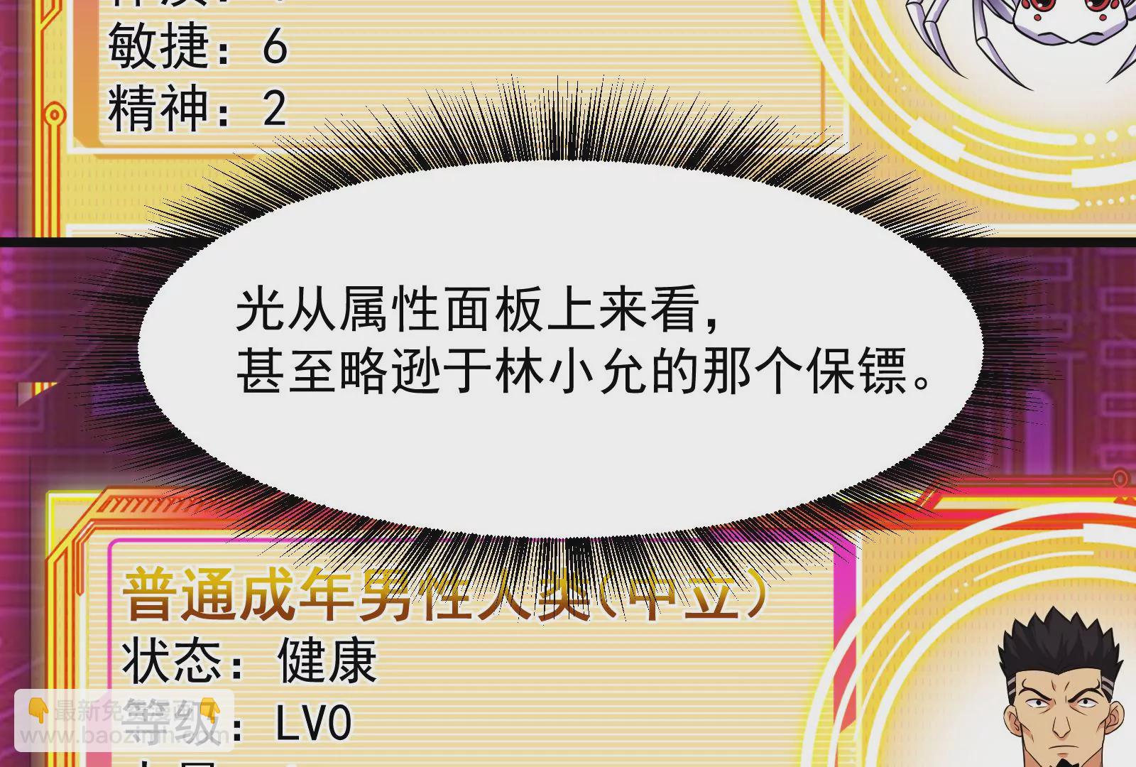 古神遊戲 - 第5話  無敵軟飯王(2/4) - 5